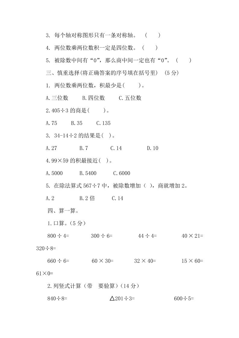 三下青岛63版数学期中考试试卷-3 - u4站-u4站