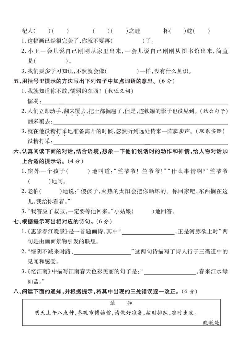 三下语文第一次月考5 - u4站-u4站