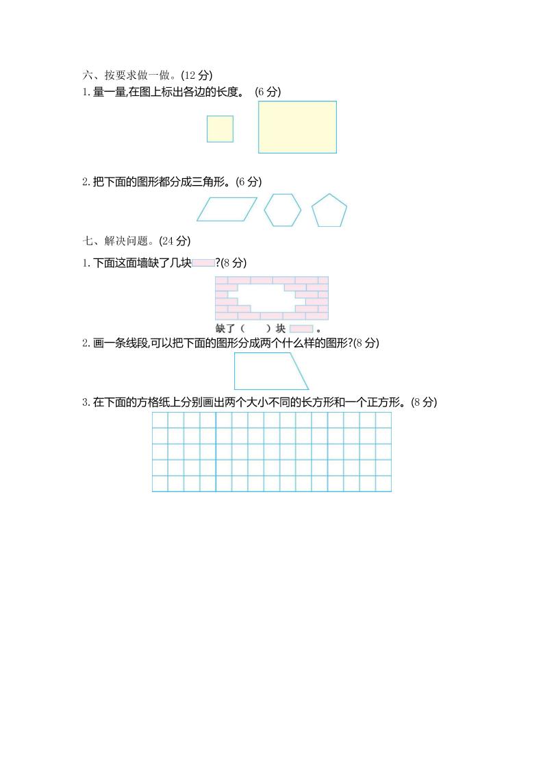 二下青岛版数学第四单元检测卷-1（54制）3页 - u4站-u4站
