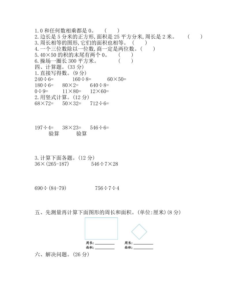 三下青岛63版数学期中考试试卷-1 - u4站-u4站