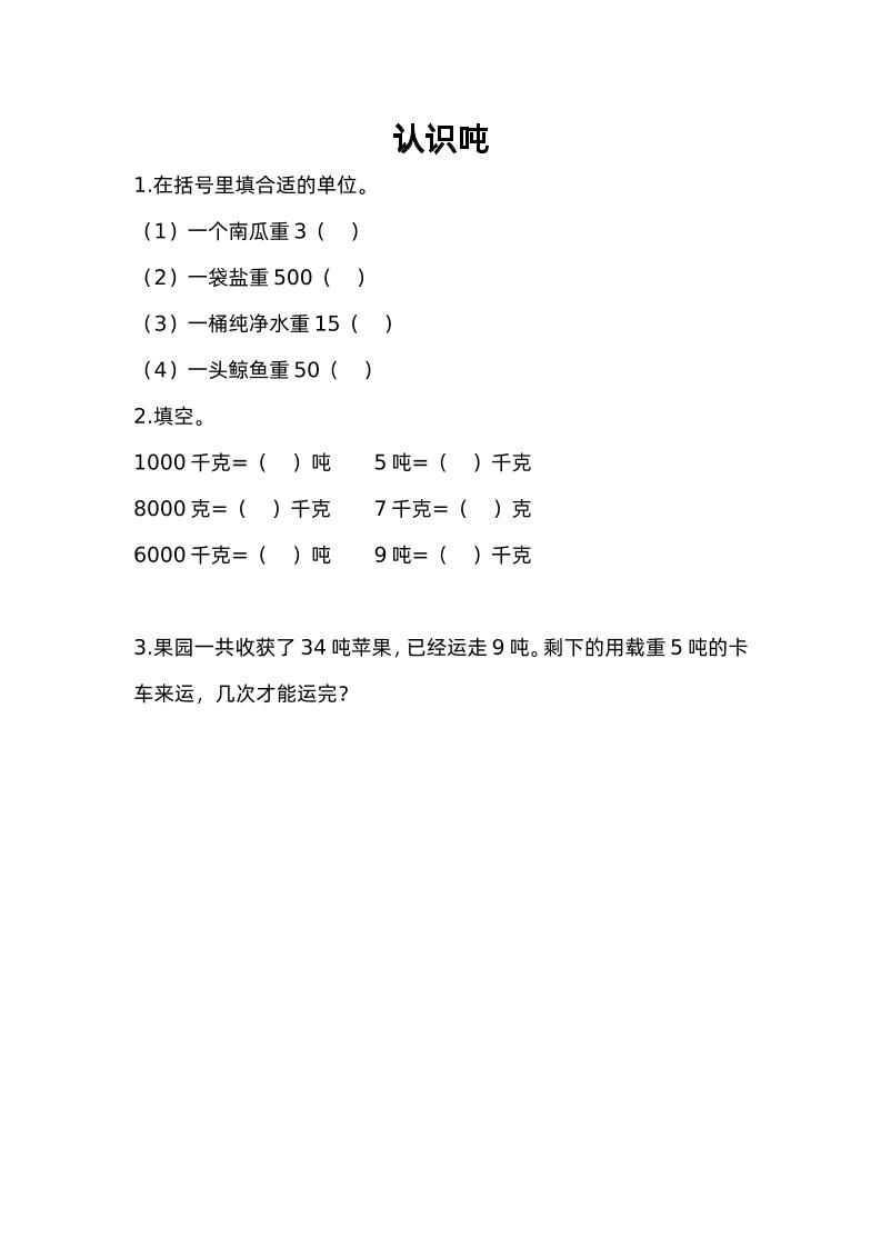 三下苏教版数学二单元课时练-2 - u4站-u4站