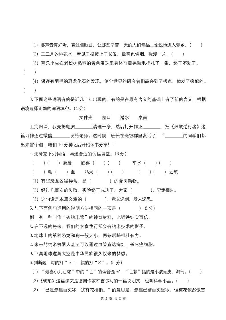 四下语文第一次月考（第一二单元）（考试版A4） - u4站-u4站