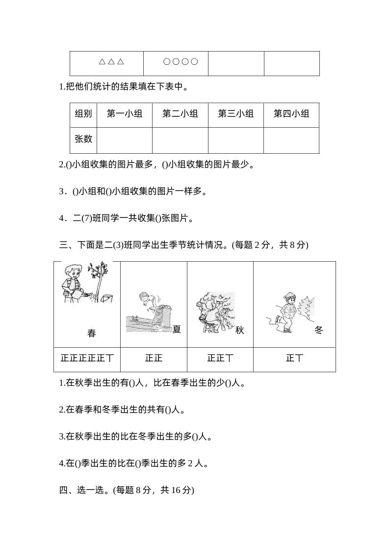 二下数学人教第一单元达标测试卷 - u4站-u4站