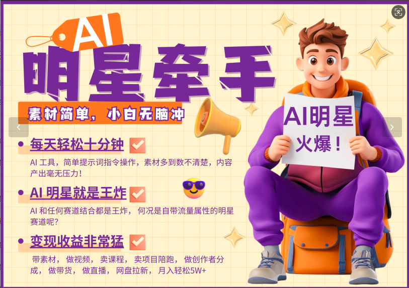 AI+明星，又一爆款密码，明星本来就够火爆，再加上AI ，就是王炸，牵小手，这个绝... - u4站-u4站