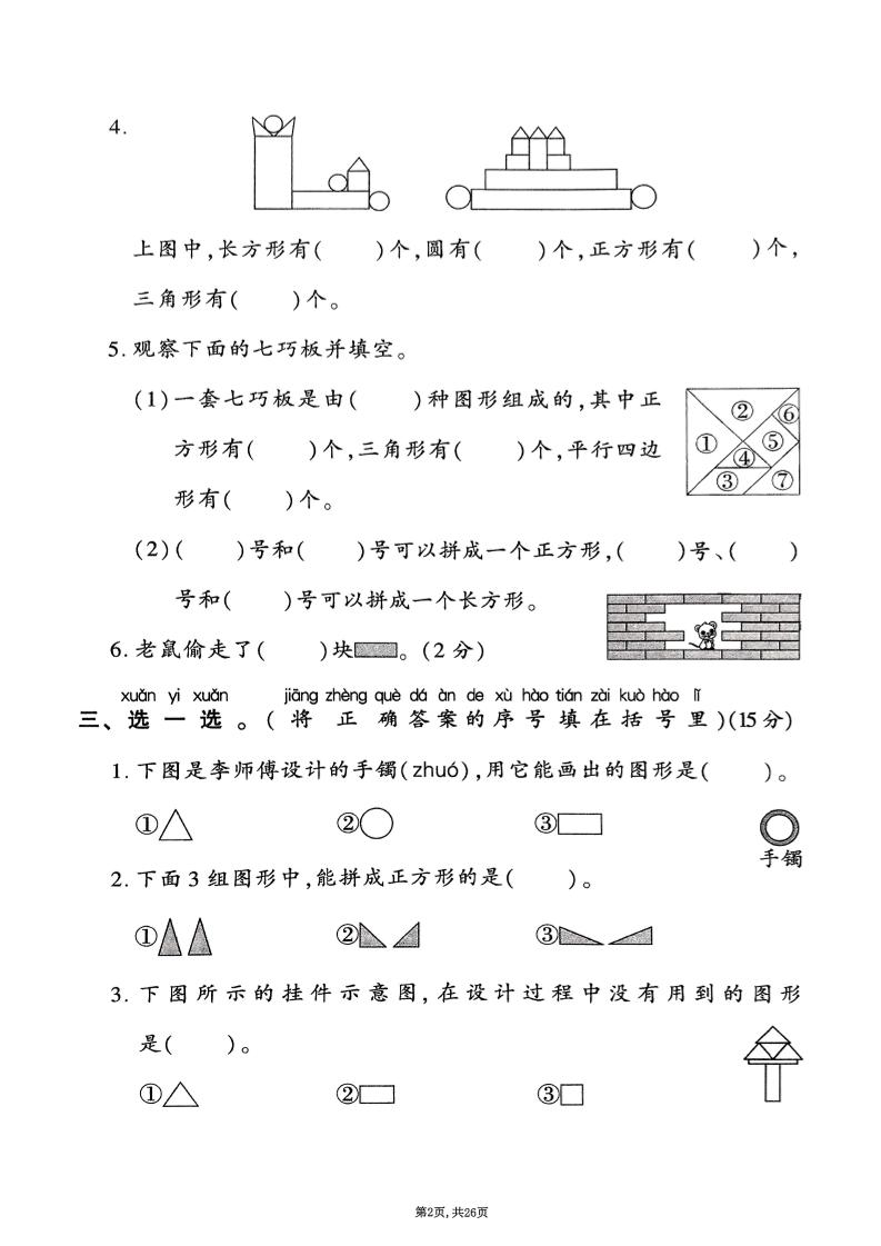 2025年春一下数学1-6单元拔尖卷（人教版含答案）26页 - u4站-u4站