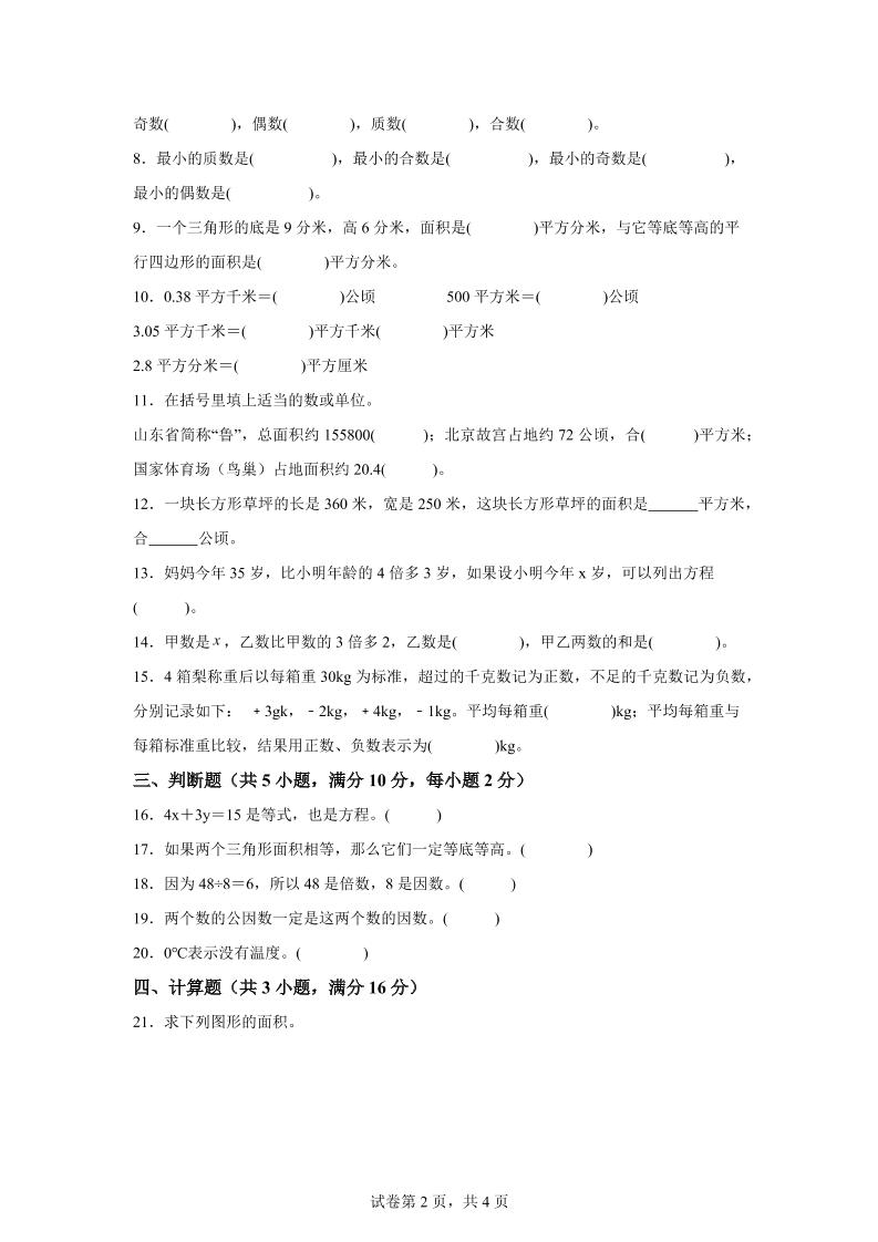2024-2025学年青岛版（54制）四年级下册期中素养测评数学试卷（基础卷） - u4站-u4站