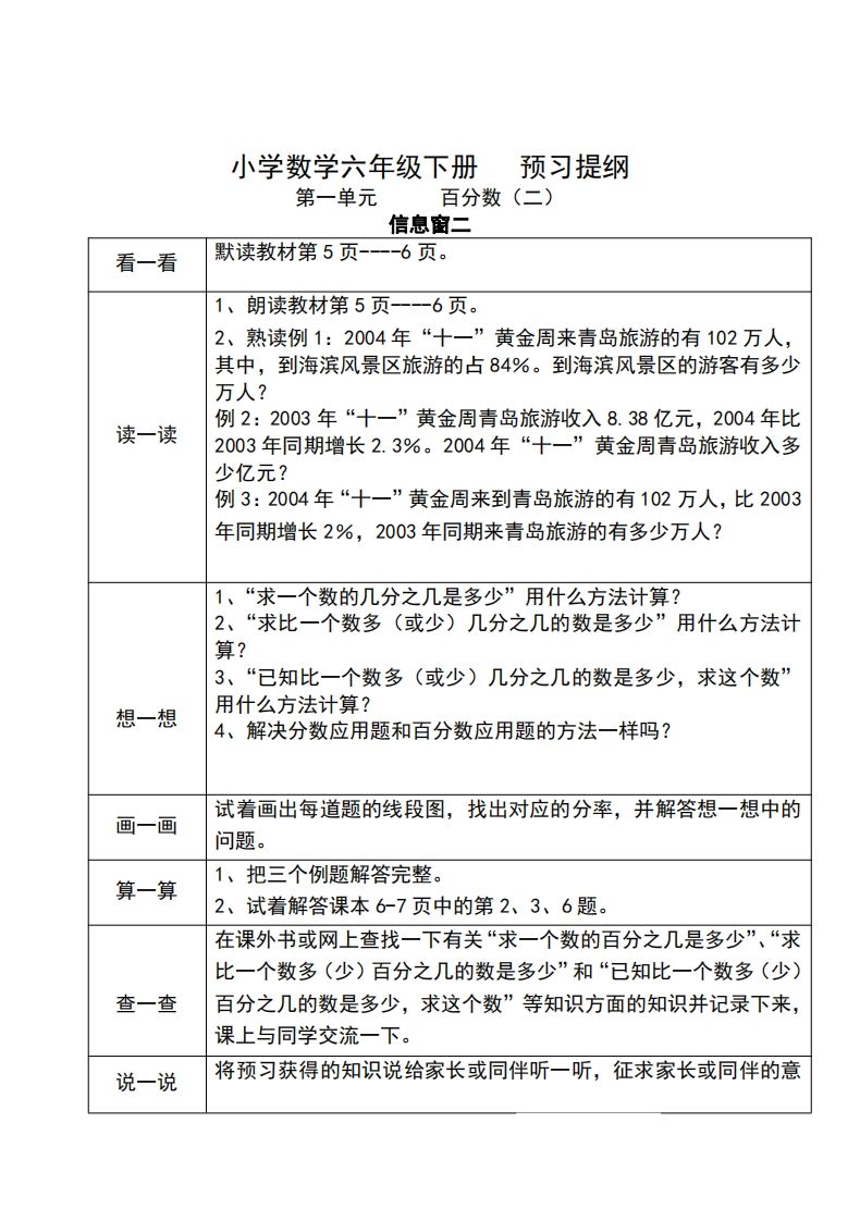 六下人教版数学课前预习单 - u4站-u4站