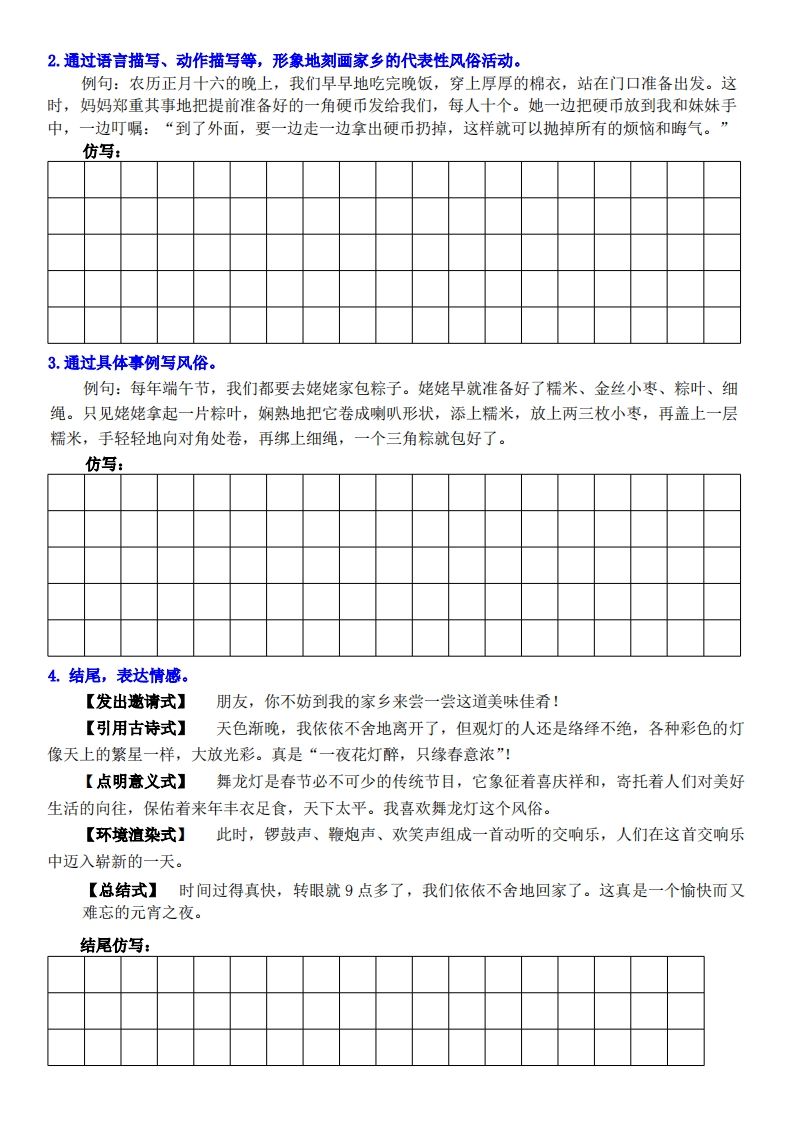 六下语文【单元习作小练笔】 - u4站-u4站