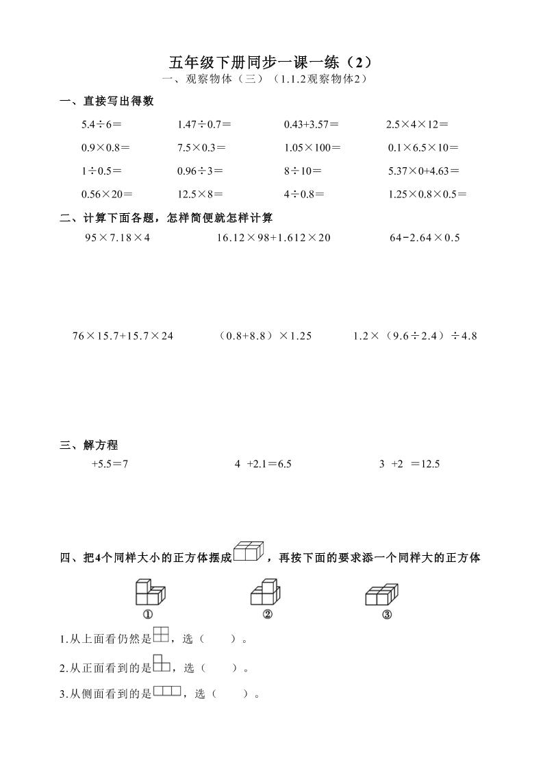 五下数学跟课每日计算完整版55页 - u4站-u4站