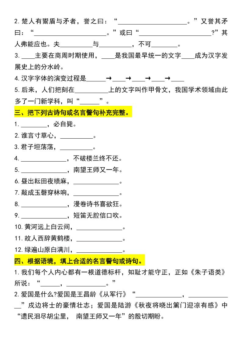 五下语文期中必考《日积月累》拔尖练习 - u4站-u4站