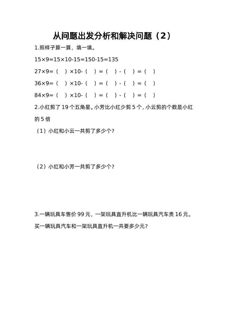 三下苏教版数学三单元课时练-2 - u4站-u4站