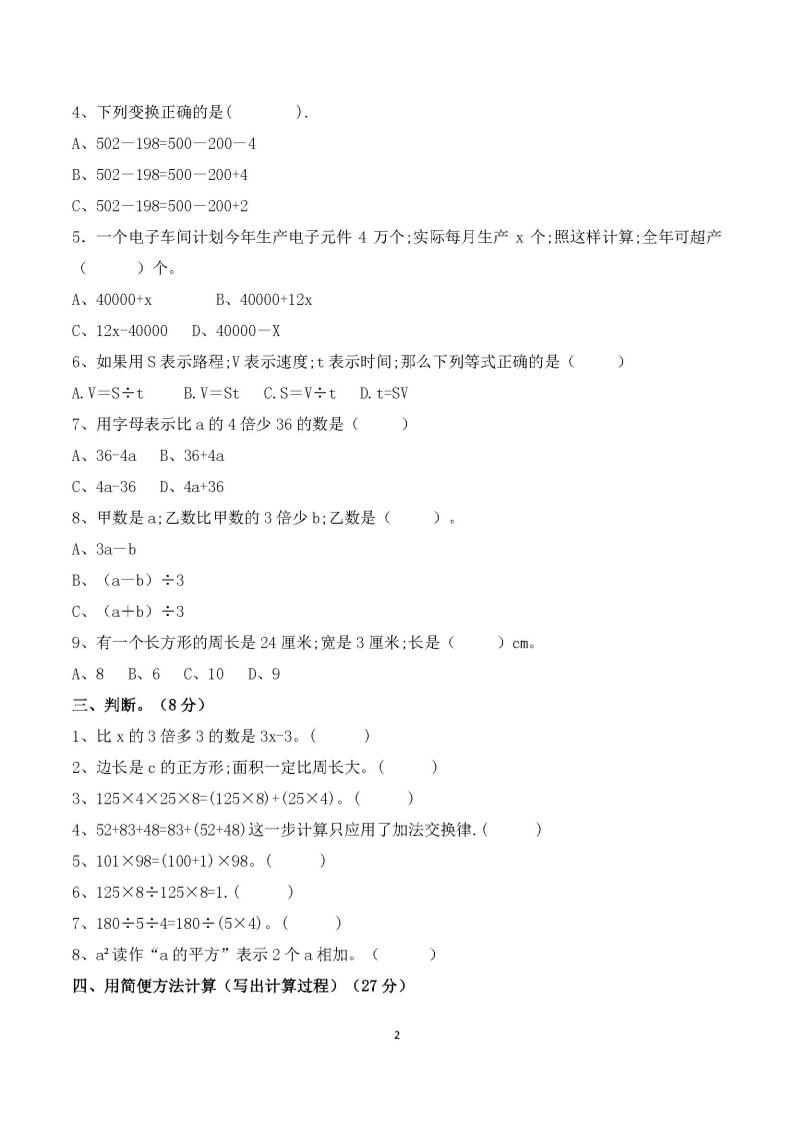 四年级下册数学人教版第一次阶段性月考测试含答案 - u4站-u4站