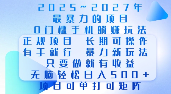 2025年最暴力0门槛手机项目，长期可操作，只要做当天就有收益，无脑轻松日入多张 - u4站-u4站