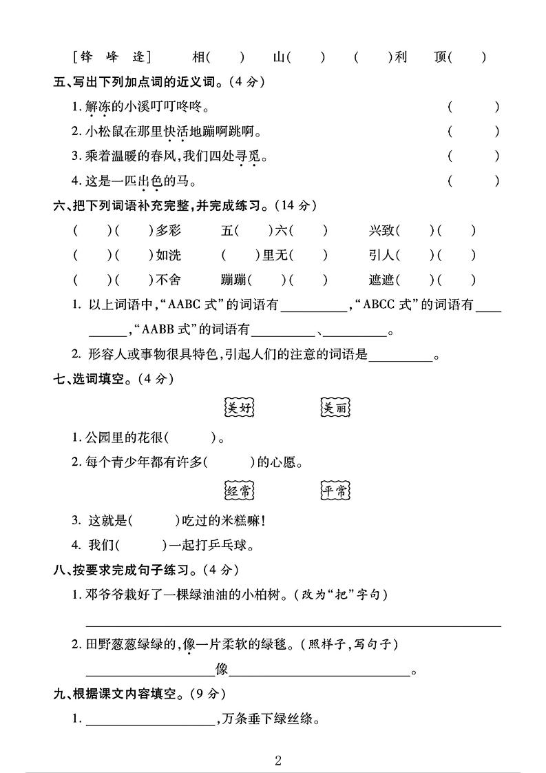 二年级下语文第一次月考综合卷两套 - u4站-u4站