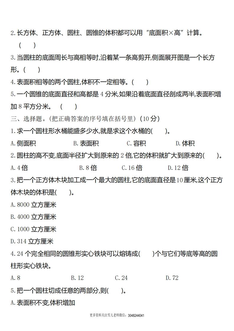 六下北师大数学第一单元测试卷-1 - u4站-u4站