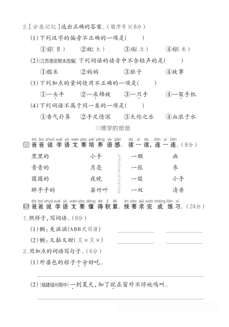 一年级语文下人教第四单元3 - u4站-u4站