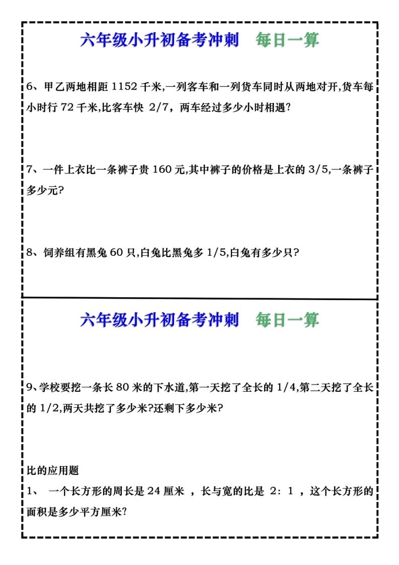 六年级下册数学每日计算小纸条9页 - u4站-u4站