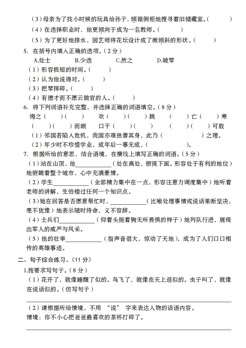 24-25学年第二学期开学摸底试卷六年级下语文 - u4站-u4站