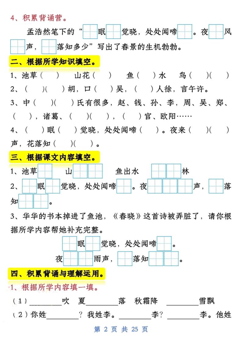 一年级语文下试卷常考课文内容与积累运用1-4单元 - u4站-u4站
