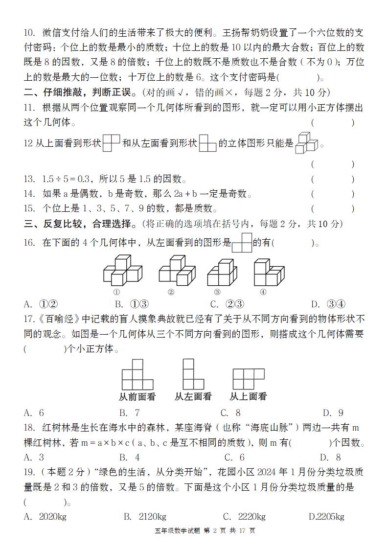 【人教版】2025学年五年级下册数学第一次月考质量精编卷 - u4站-u4站