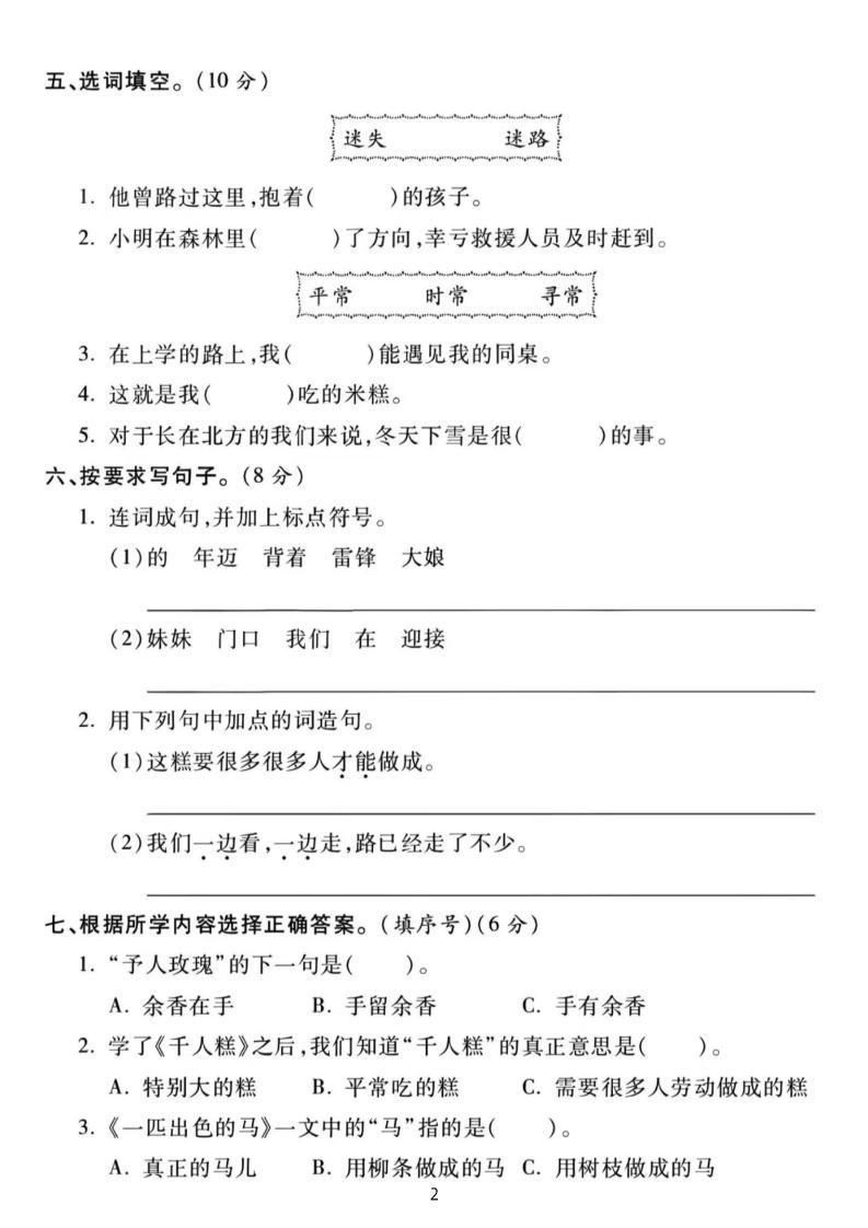 25年二下语文第二单元拔尖检测卷-春天的（含答案5页） - u4站-u4站