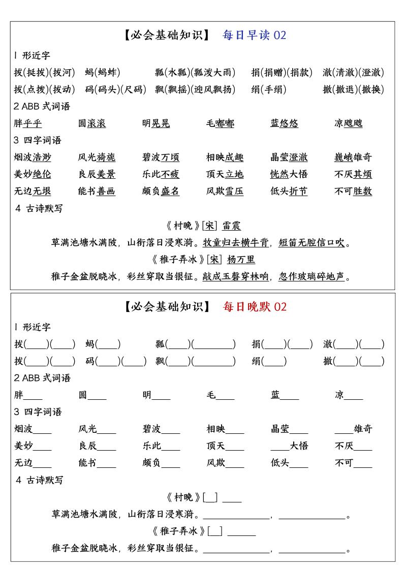 五下语文全册重点知识点每日默写小纸条 - u4站-u4站