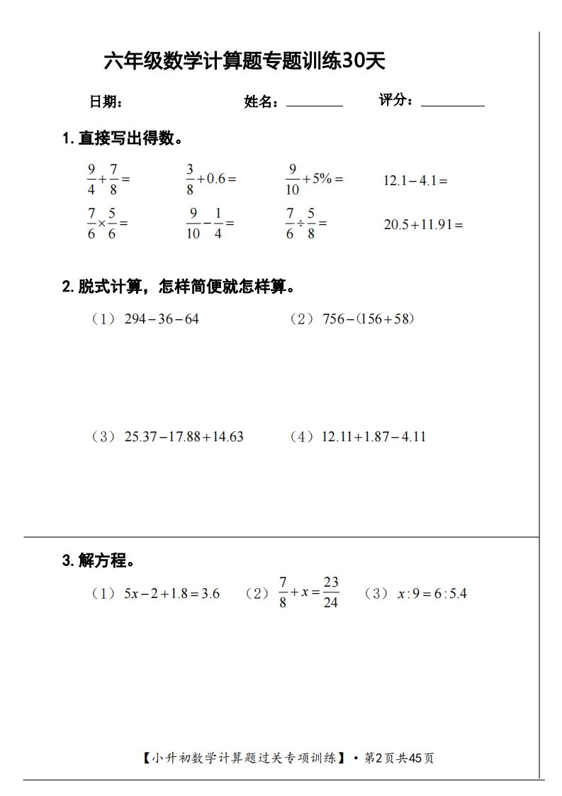 六年级下册数学计算题过关专题训练（共30套） - u4站-u4站