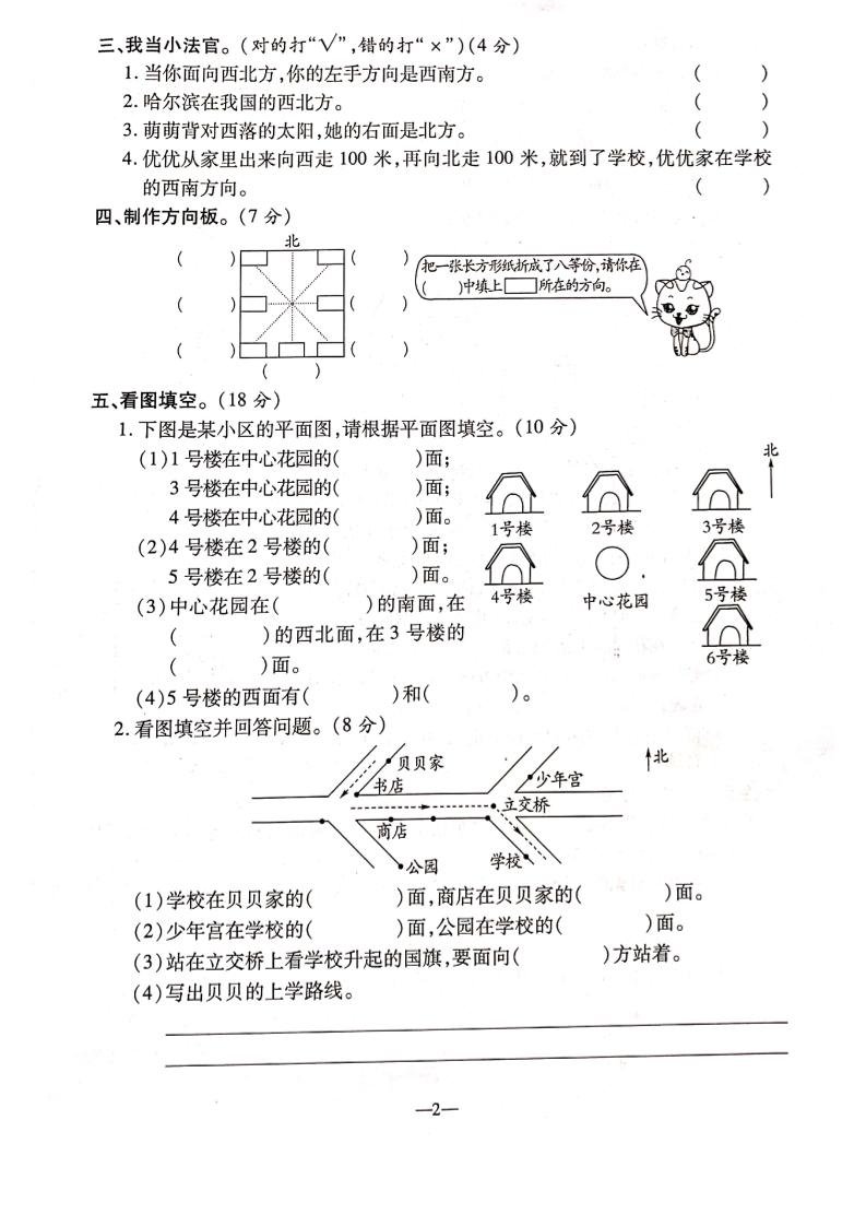 三下人教版数学【第一单元检测卷】6页 - u4站-u4站