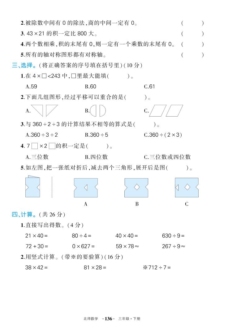 三下北师大数学期中试卷 - u4站-u4站