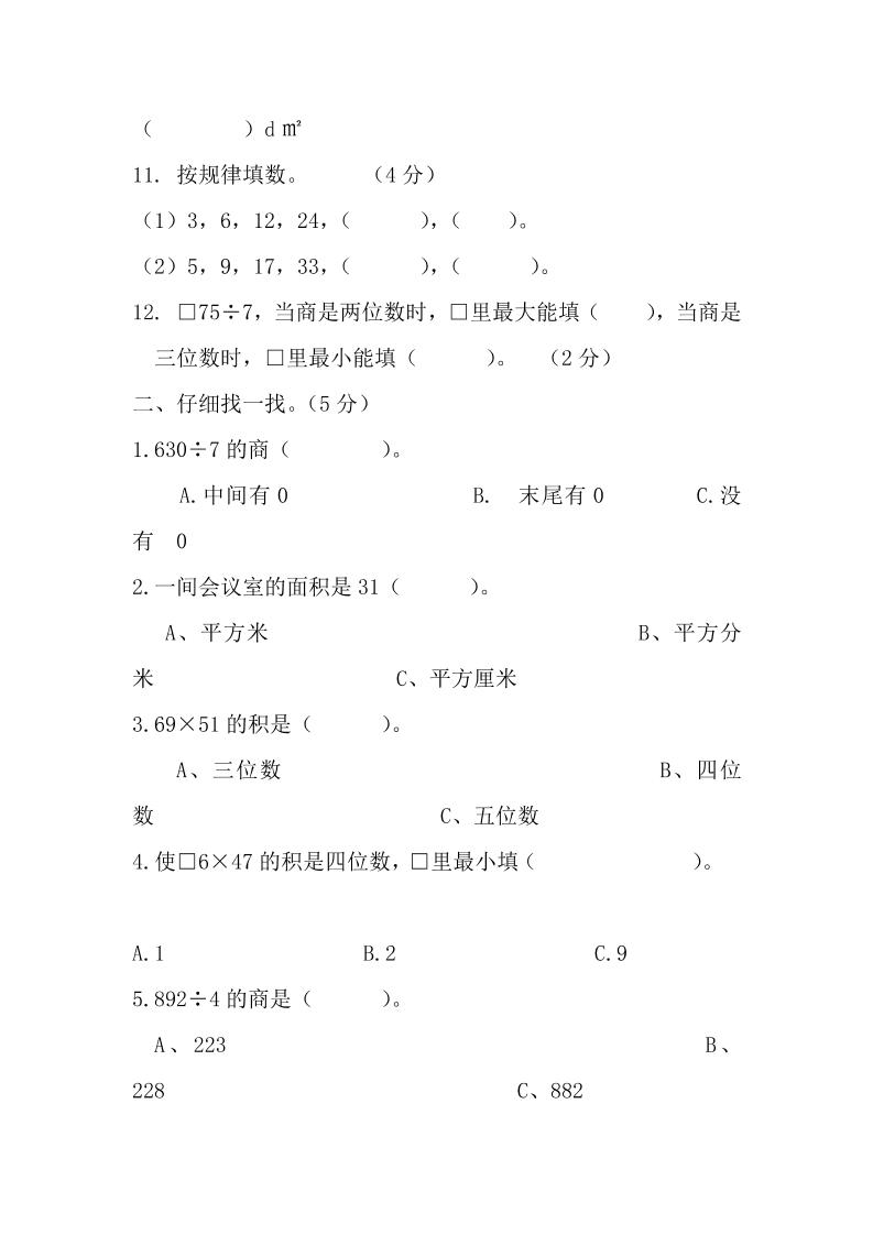 三下西师版数学期中考试试卷-1 - u4站-u4站