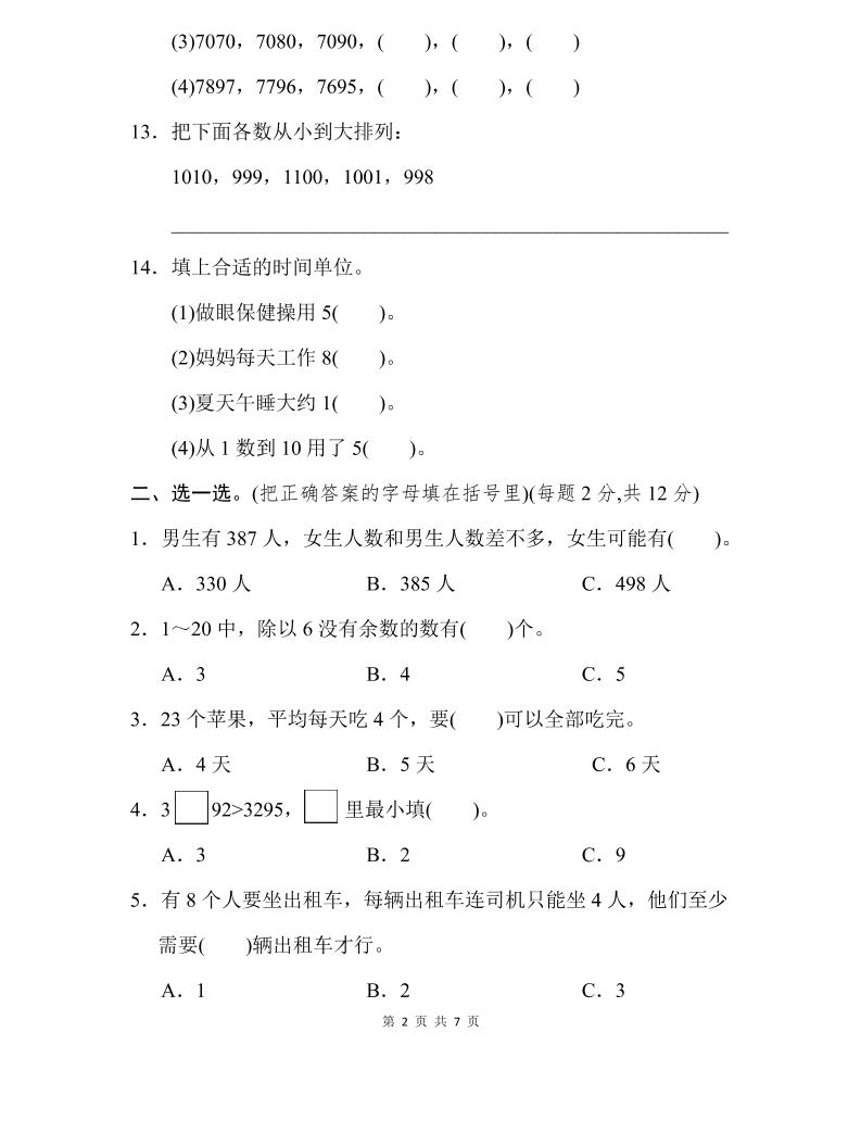 二下苏教版数学期中测试卷-3 - u4站-u4站