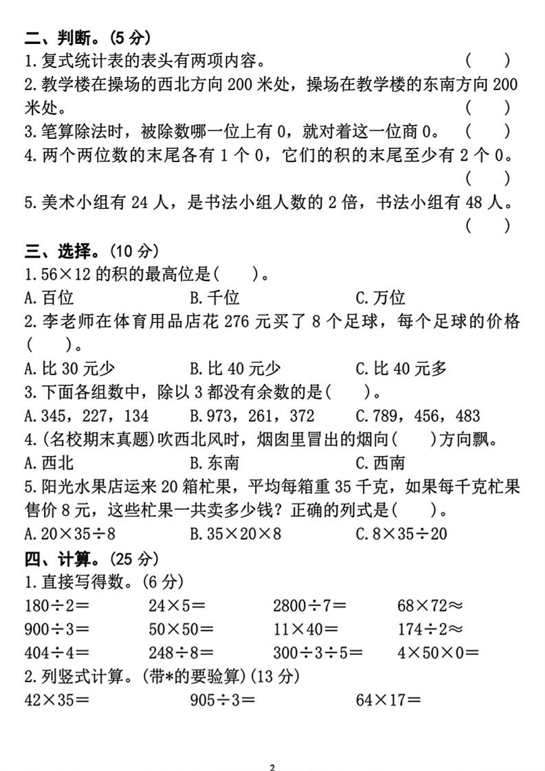 三年级下册数学期中测试卷2 - u4站-u4站