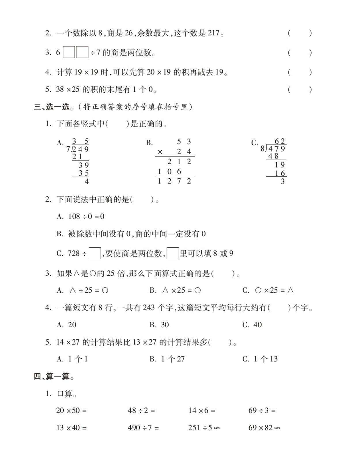 三年级数学分类专项测试一除数是一位数的除数 - u4站-u4站