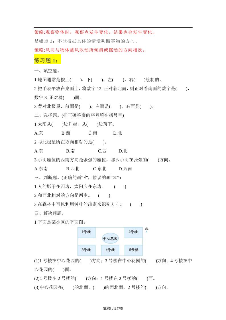 三年级下册：数学学霸笔记 - u4站-u4站