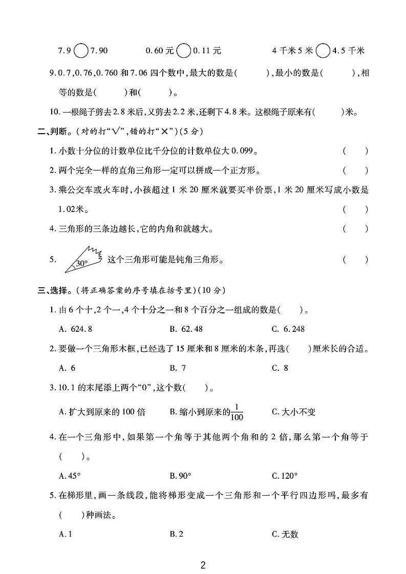 四年级下数学第一次月考卷《北师》 - u4站-u4站