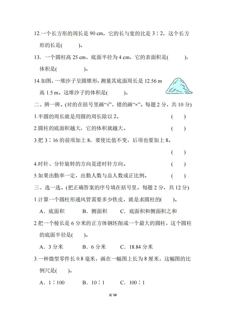 六下北师大数学期中测试卷-3(1) - u4站-u4站