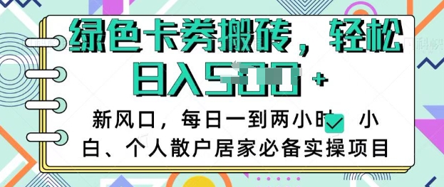 卡卷回收搬砖，每天一到两个小时日稳定多张，小白个人散户居家必备实操项目 - u4站-u4站