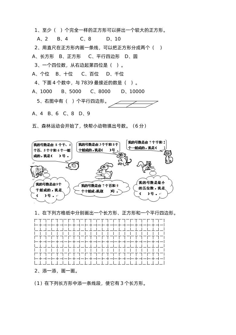 二下西师版数学第四单元测试卷-1 - u4站-u4站