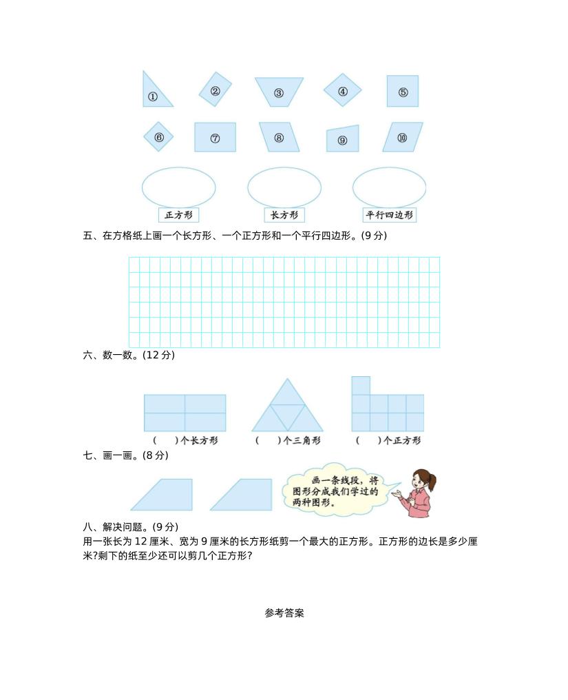 二下西师版数学第四单元测试卷-2 - u4站-u4站