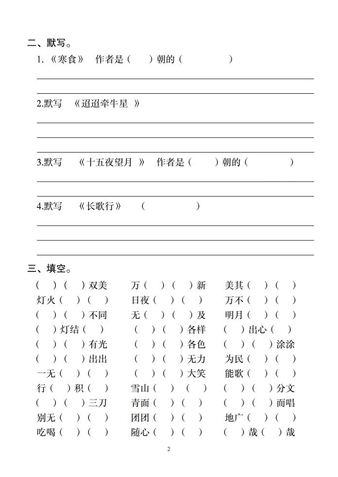 六下语文第一单元基础知识小测 - u4站-u4站