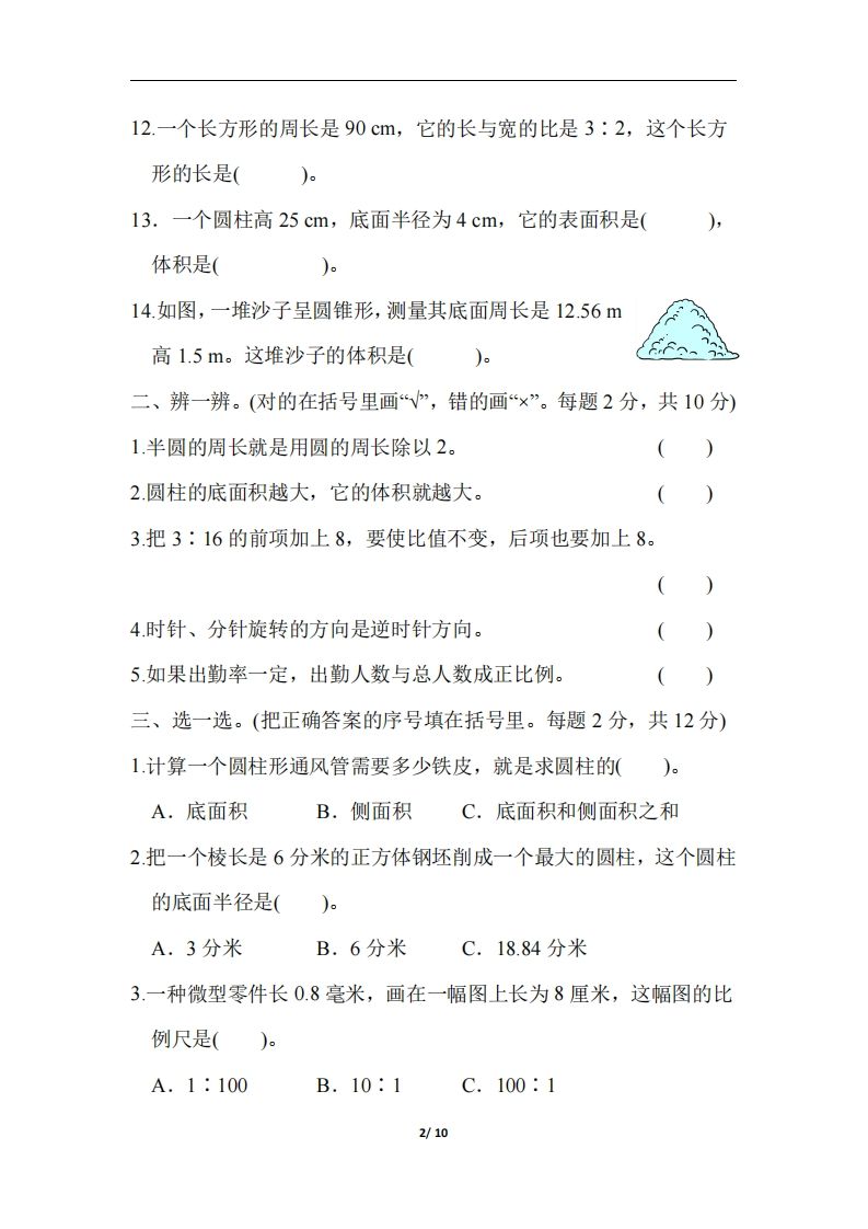 六下北师大数学期中测试卷-3 - u4站-u4站