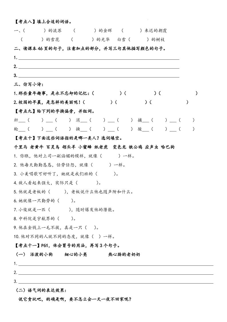 四下语文【词句段期末考点】 - u4站-u4站