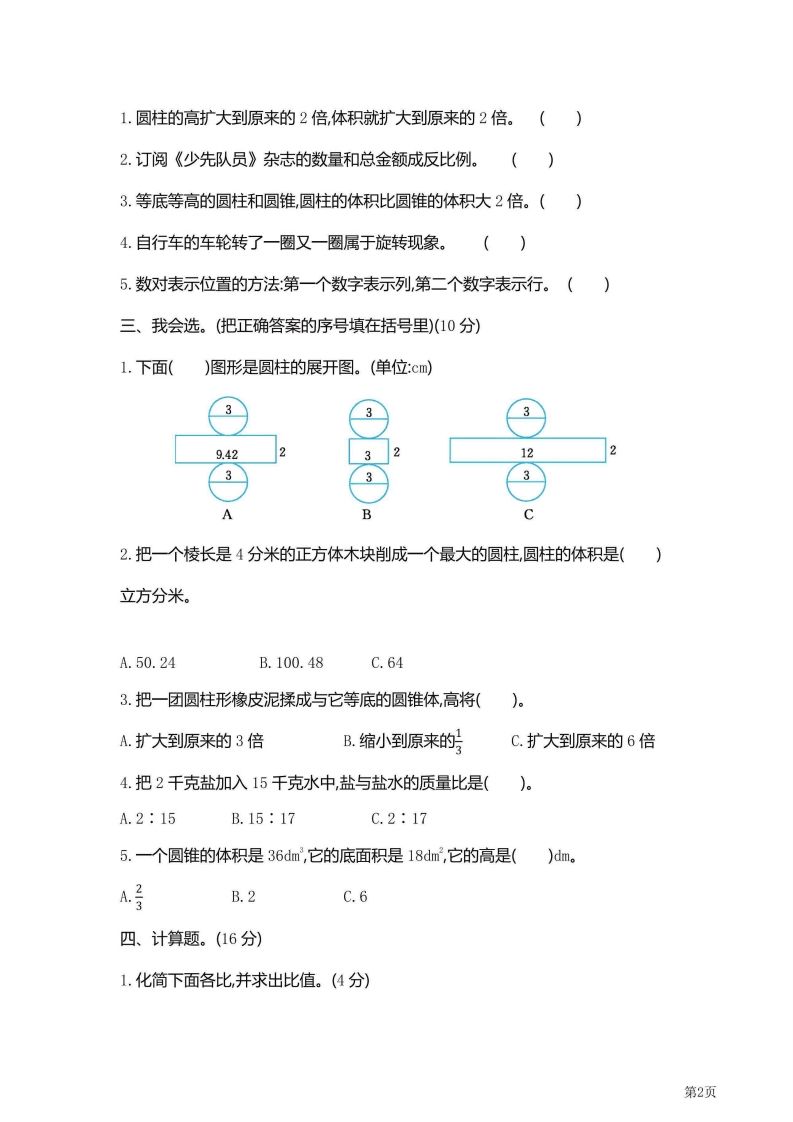 六年级下北师大数学期中检测卷附答案（共6套59页） - u4站-u4站