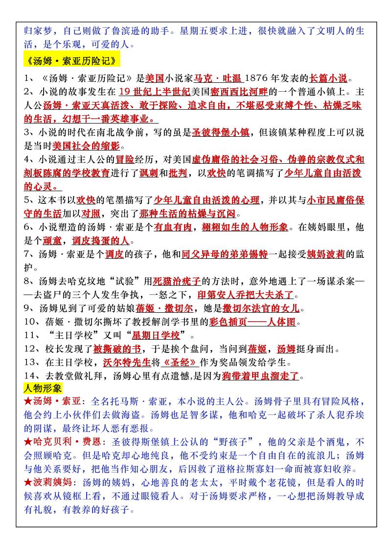 六年级下语文知识点梳理与练习 - u4站-u4站