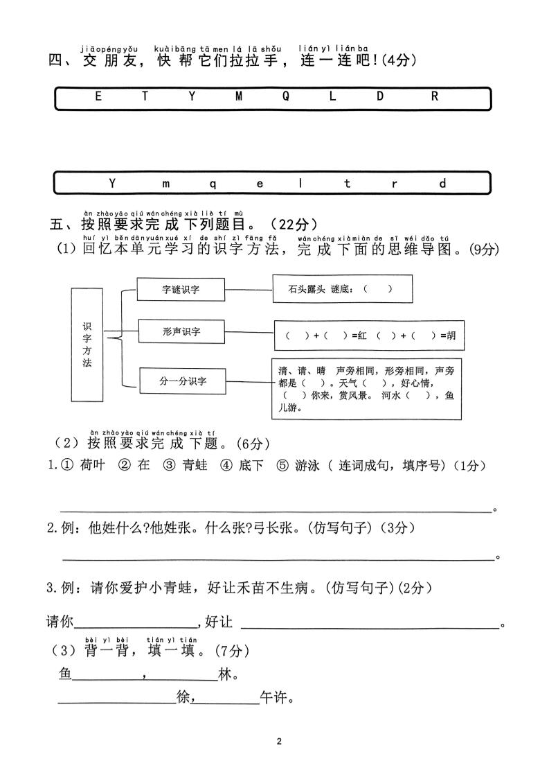 2025年春一下语文1-8单元拔尖卷（含答案36页） - u4站-u4站