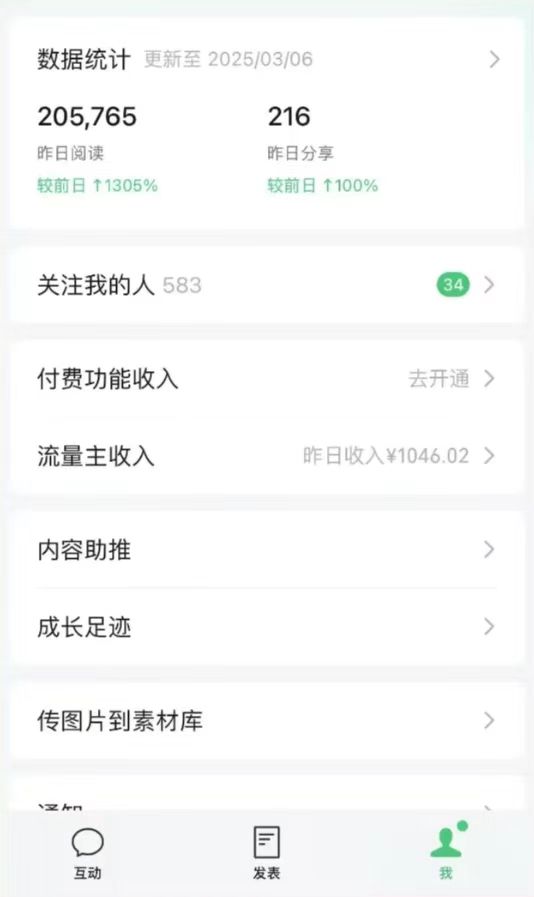 DeepSeek玩转公众号流量主，日入四位数，每天几分钟，操作简单零门槛 - u4站-u4站