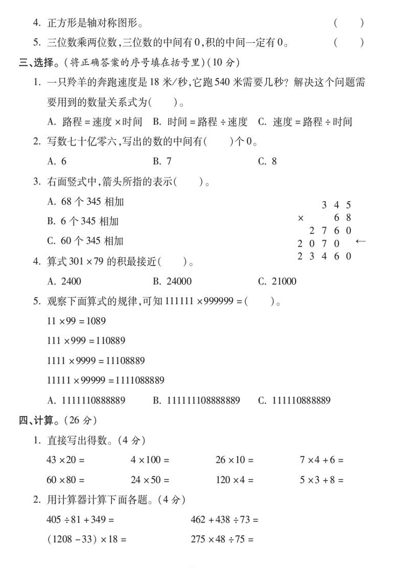 四下数学【苏教】【2025学年期中真题模拟卷】 - u4站-u4站