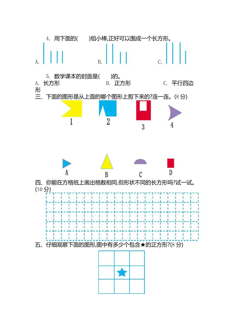 二下青岛版数学第四单元检测卷-2（54制）5页 - u4站-u4站