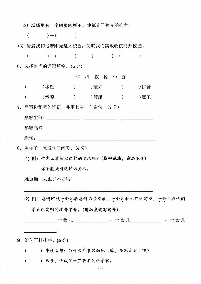 二年级下语文第四单元测试卷-1_纯图版 - u4站-u4站