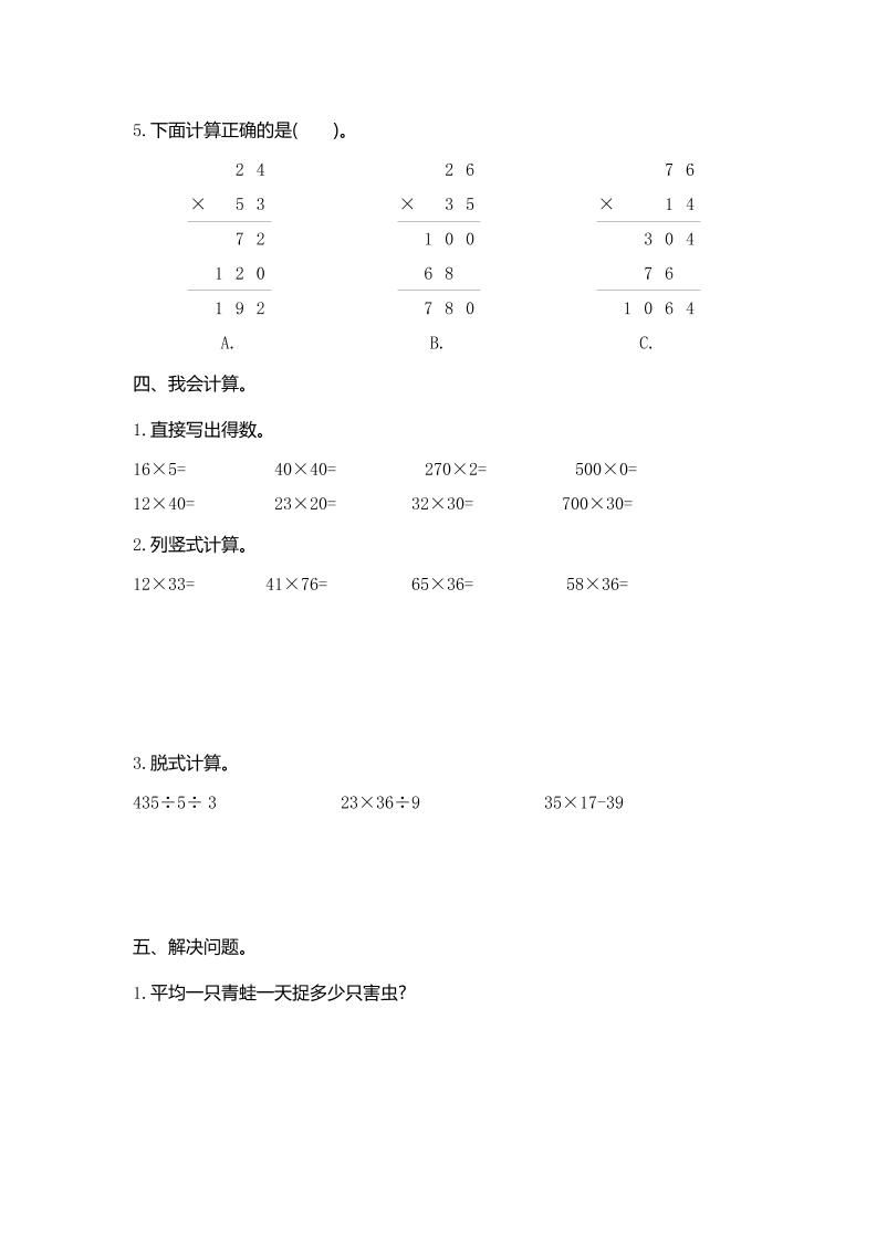 三下人教版数学第四单元测试卷-2 - u4站-u4站